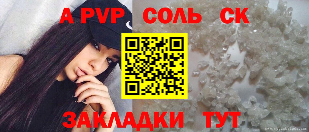 закладка  Вход с VPN  A-PVP СК  Борзя  A PVP кристаллы 