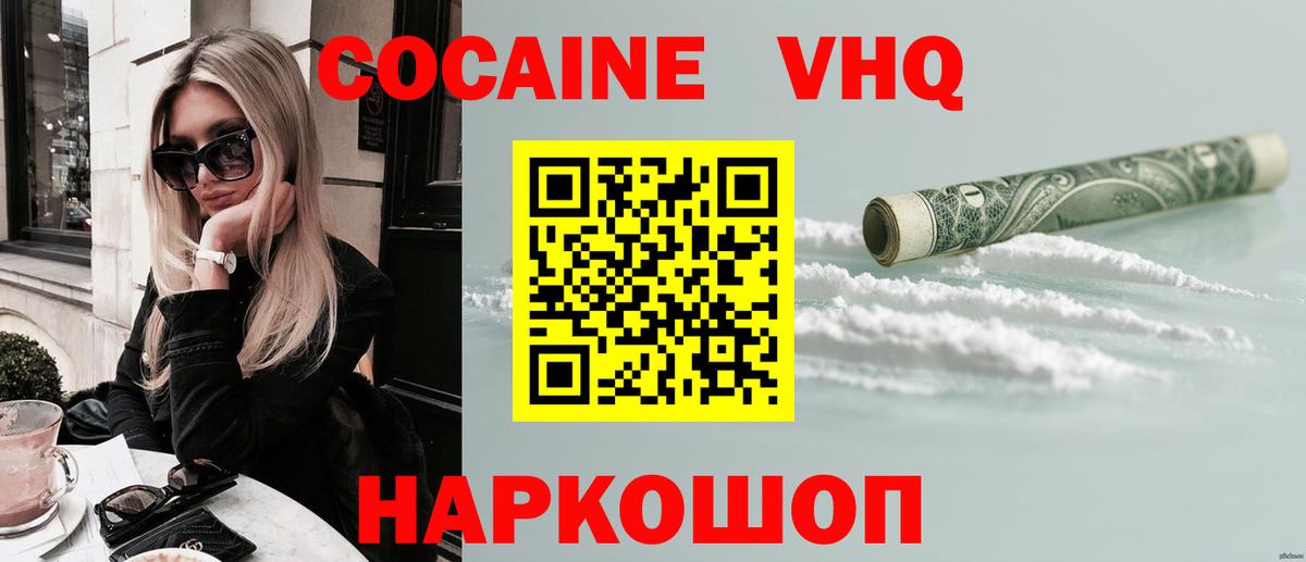 Кокаин FishScale Борзя