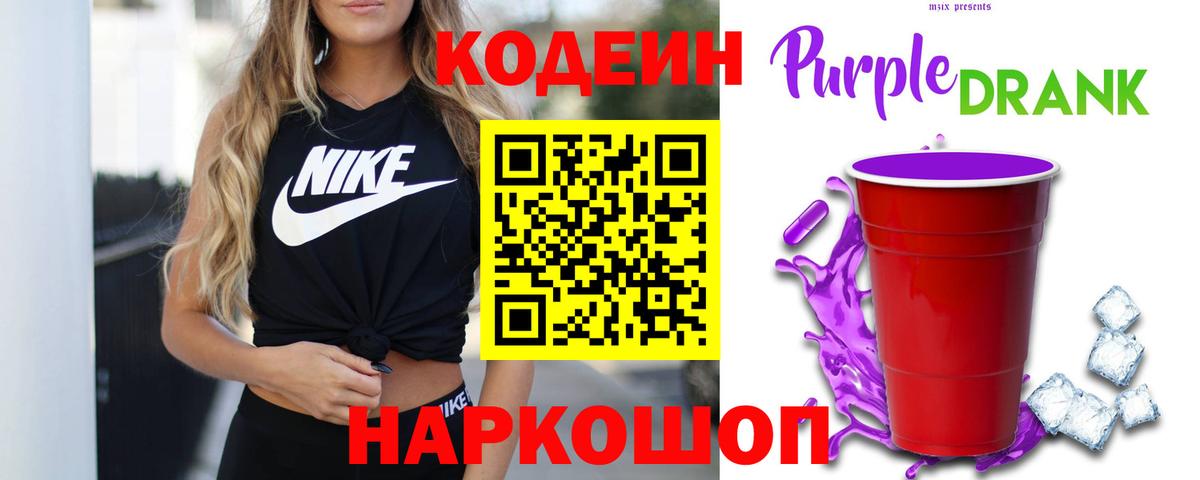 Борзя  Кодеин напиток Lean (лин)  Вход с VPN 