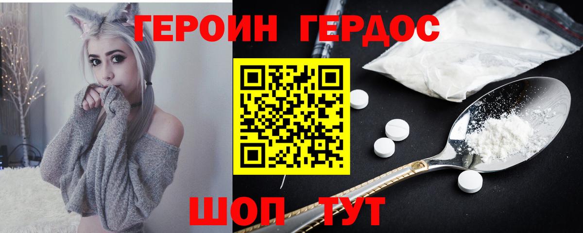 ГЕРОИН хмурый Борзя