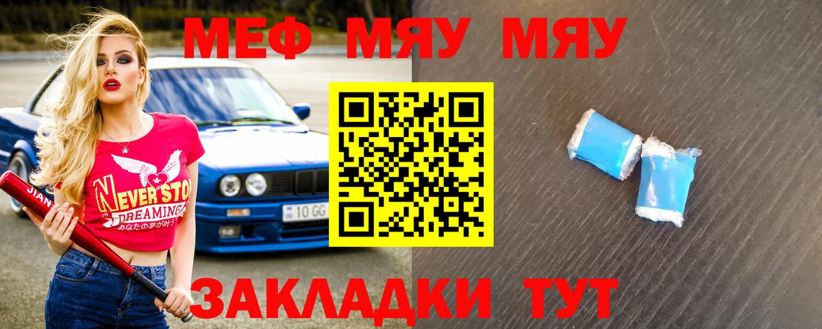 Мефедрон мука  МЕФ мяу мяу  Вход с VPN  МЯУ-МЯУ  Мефедрон  Борзя 