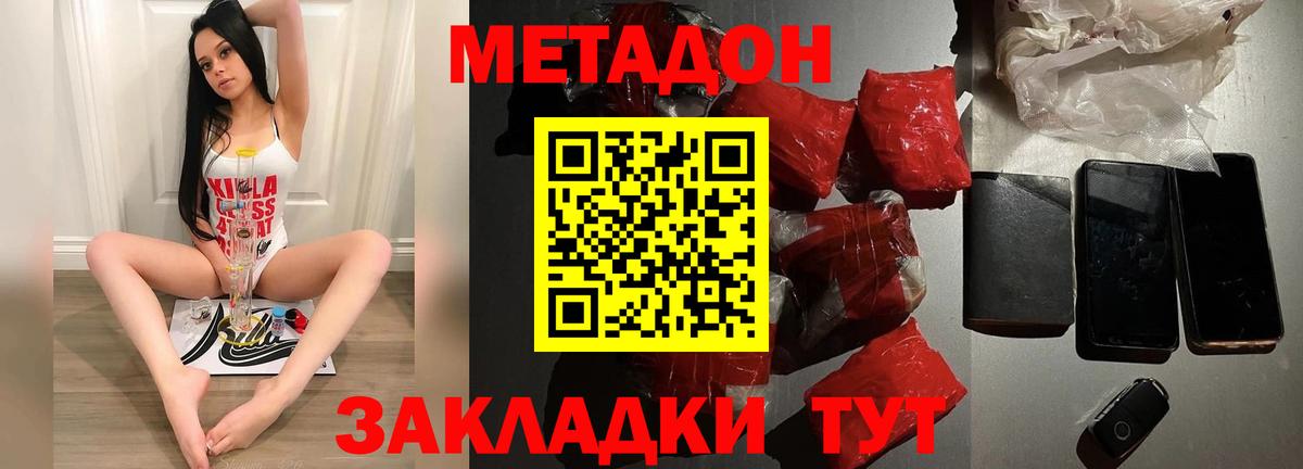 Метадон белоснежный Борзя