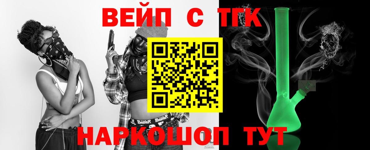 Борзя  ТГК вейп  Вход с VPN  Дистиллят ТГК THC oil 